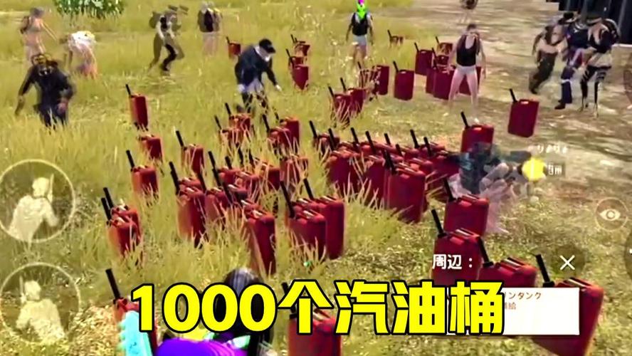 和平精英汽油桶深度攻略，属性解析与实战应用