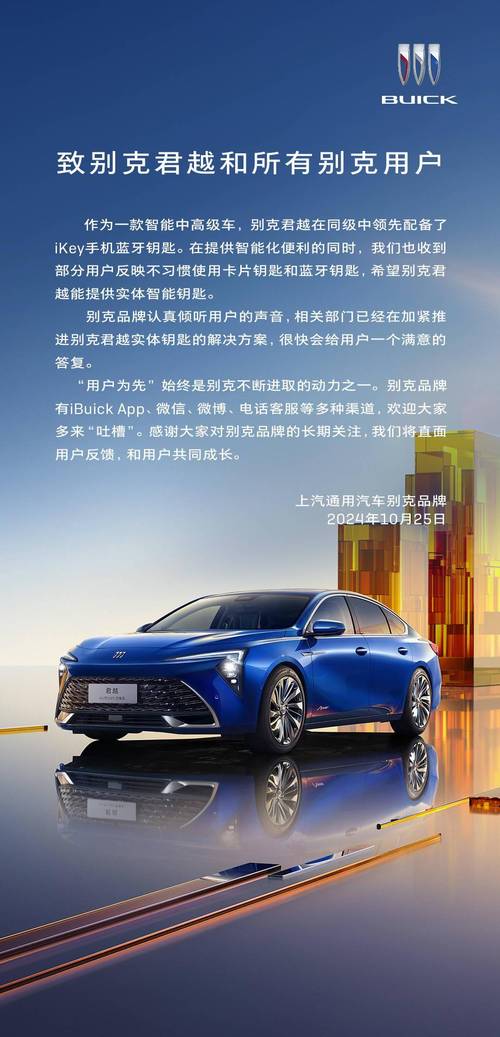别克回应手游玩家蓝牙/卡片钥匙不满，加速推进实体钥匙优化方案