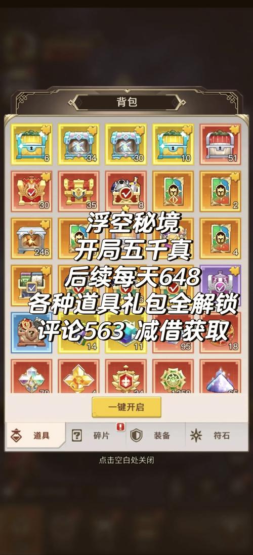 浮空秘境2024最新兑换码全攻略，解锁无限惊喜