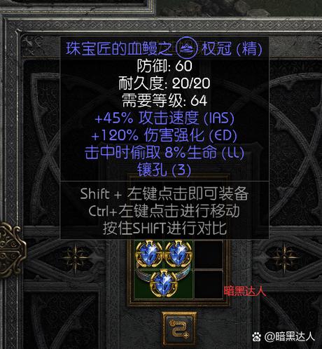 暗黑破坏神2重制版，冰火法师装备选择深度攻略分享