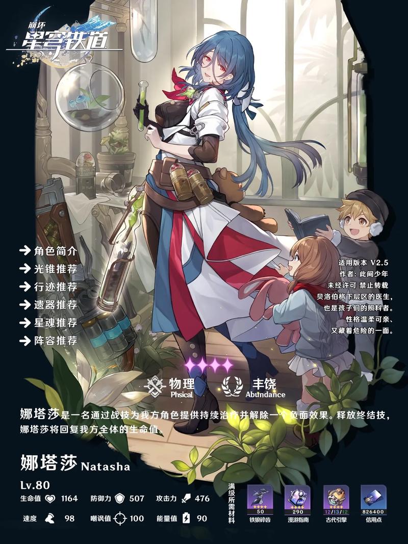 崩坏，星穹铁道全丰饶培养与祝福选择深度解析