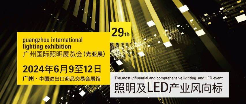 亚成微电子闪耀2024广州国际照明展览会，手游领域的创新技术探索