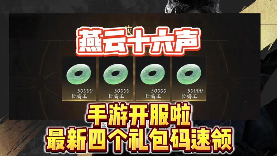 燕云十六声手游攻略，2023最新兑换码汇总及游戏详解