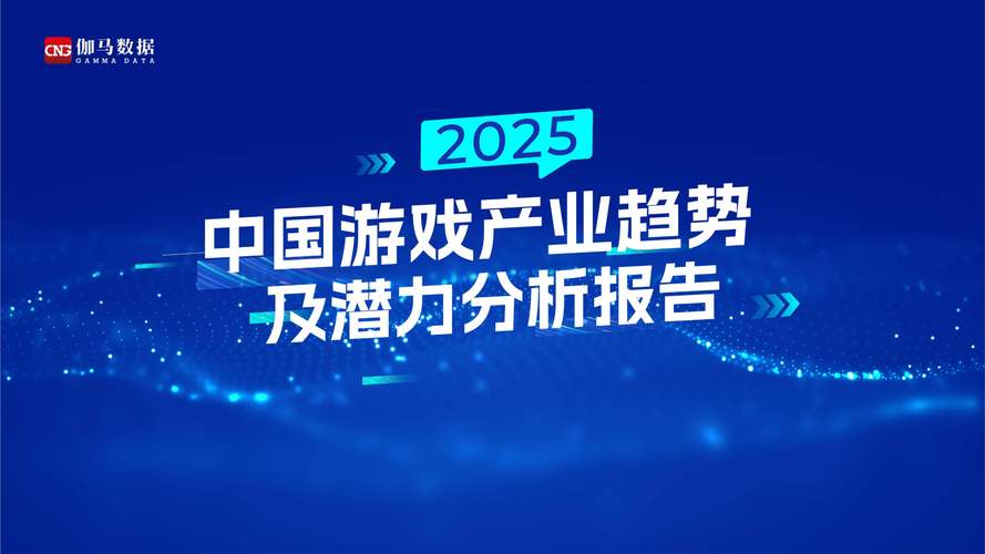 投资中国把握未来机遇——深度解析中国手游市场的无限潜力与蓬勃活力
