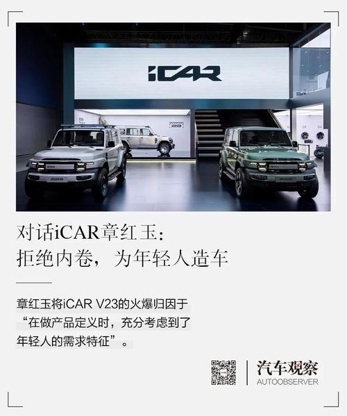 iCAR V23震撼上市，章红玉引领全新玩法，重塑年轻人手游体验