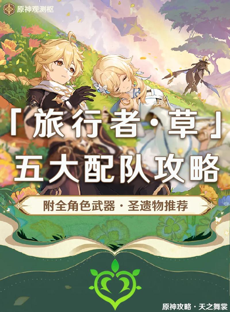 原神草元素旅行者草主最新爆料全解析