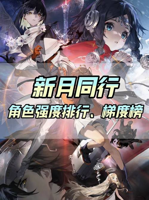新月同行，支援类角色深度剖析与精选推荐