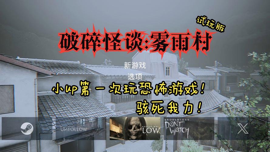 破碎怪谈 雾雨村游戏配置全解析