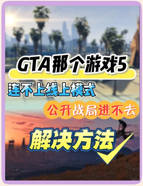 GTA5 线上模式秘籍使用大揭秘