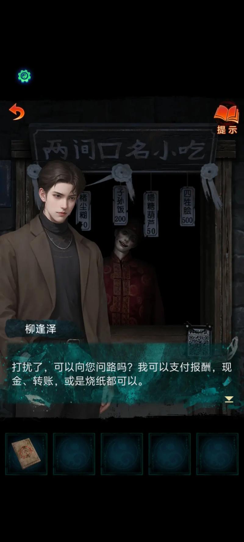 纸嫁衣 7 八不郎系统登录密码全攻略
