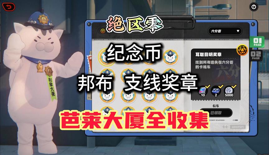 绝区零芭莱大厦前雪中送炭奖章获取秘籍