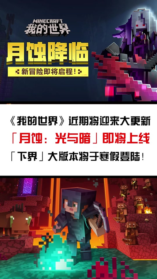 我的世界月蚀光与暗全面攻略指南