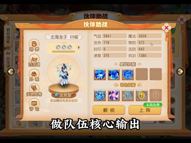 梦幻西游手游化生寺技能全面详解
