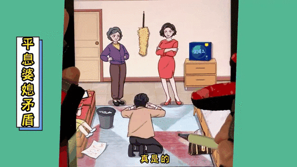 爆笑大军师婆媳矛盾 2 通关秘籍大揭秘