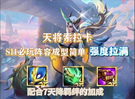 云顶之弈S7赛季五费索拉卡技能全面解析与攻略