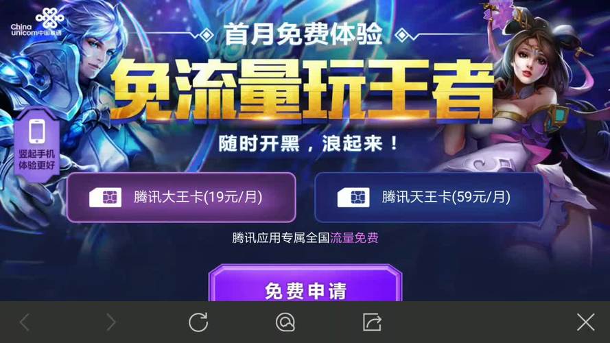 王者荣耀联通流量包开通指南，畅享游戏无忧体验