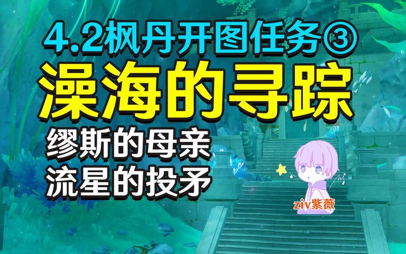 原神缪斯的母亲任务详细解密攻略