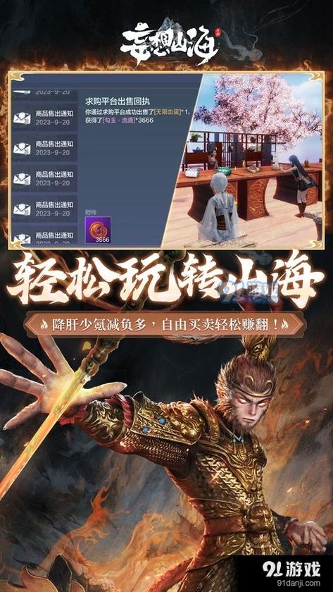 探索妄想山海结缘系统的奇妙玩法