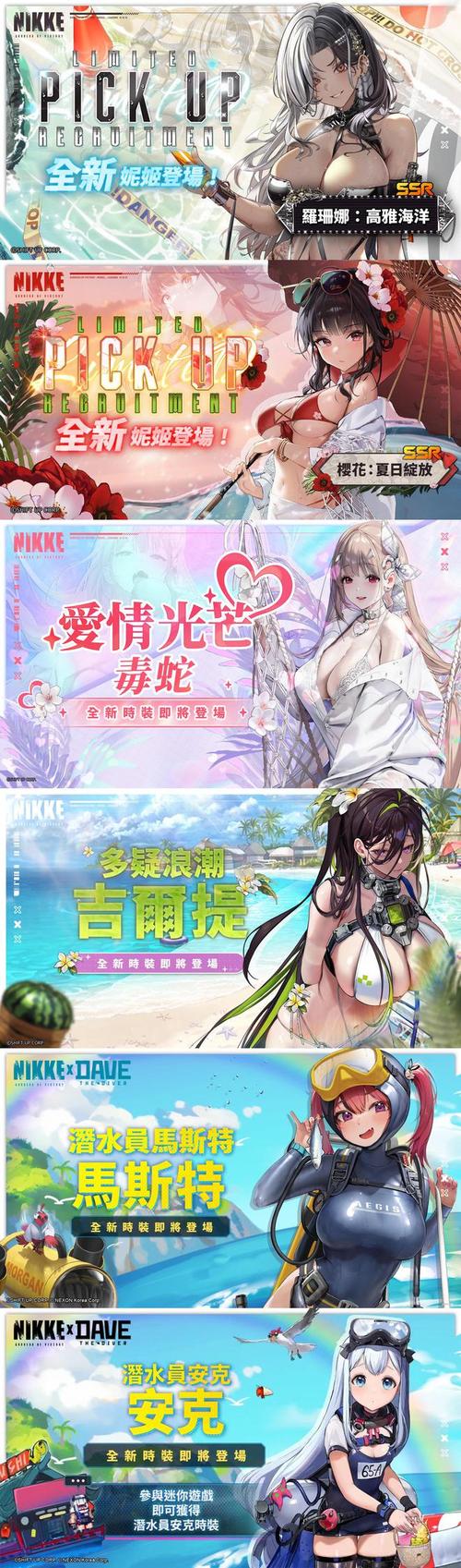 胜利女神妮姬2024 限时返场泳装角色卡池深度剖析