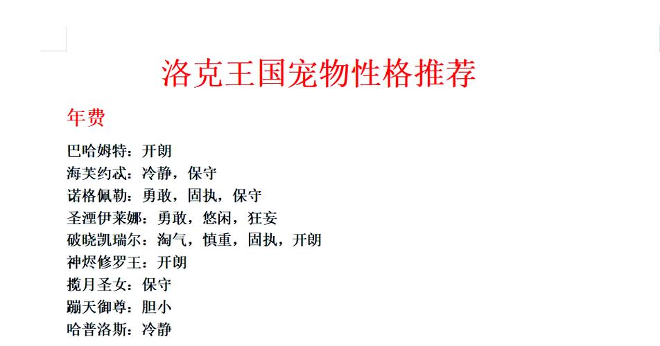 洛克王国路比性格深度剖析与最佳推荐