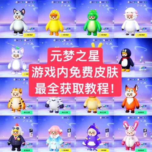 元梦之星小新脚踏车获取全攻略