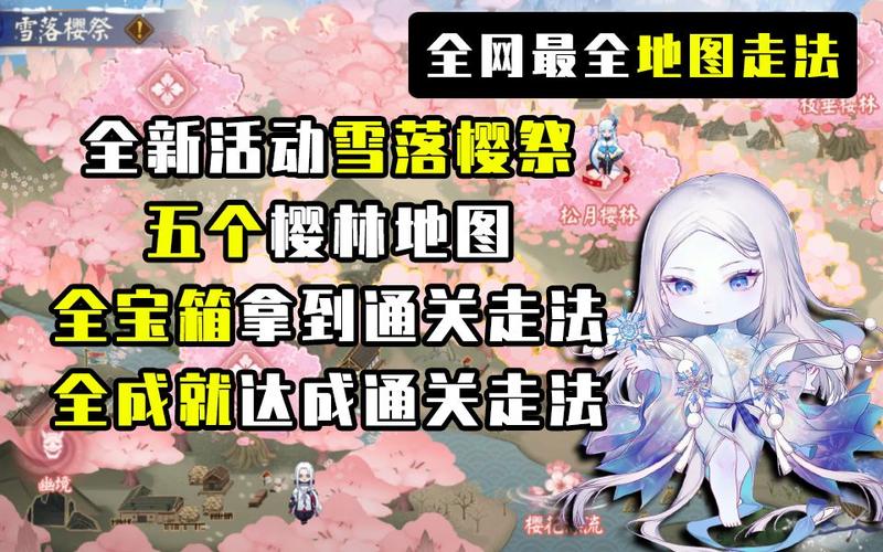 阴阳师雪落樱祭全成就完美通关秘籍