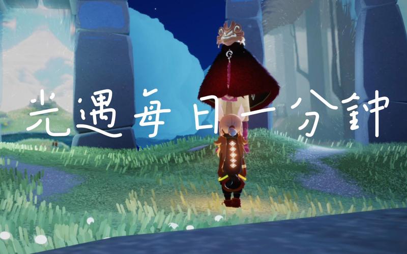 光遇手游攻略，轻松完成荧光小菇任务指南