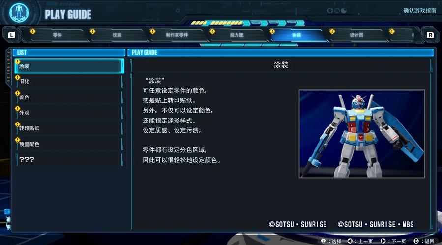 高达破坏者 4 武器攻击力飙升秘籍