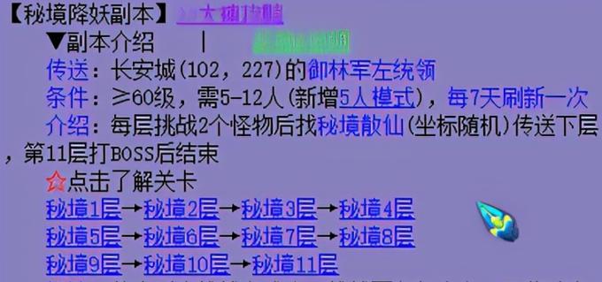 梦幻西游秘境降妖5人副本通关全攻略