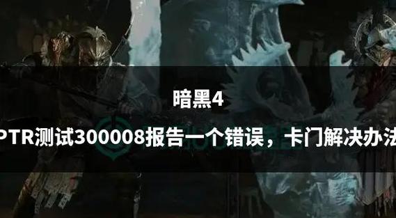 暗黑4 Online玩家必看，ID被阻塞的全方位解决策略及网友真实评价深度汇总