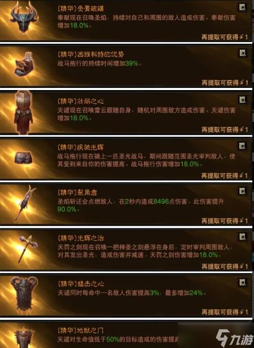 暗黑破坏神不朽圣教军流派选择全攻略，打造你的专属战斗风格