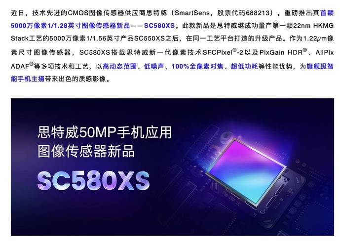 思特威CMOS图像传感器芯片单月出货破亿，手游画质与体验的双重飞跃