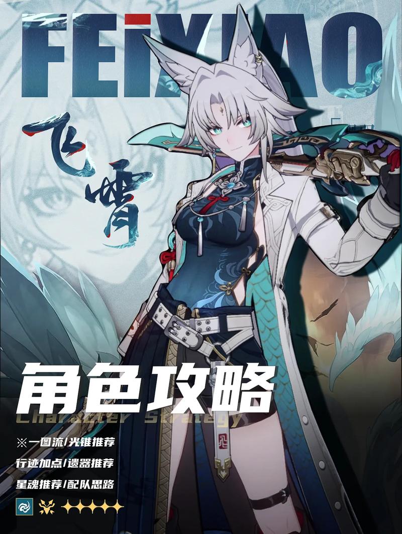 星穹铁道飞霄谈判，精准抉择指南