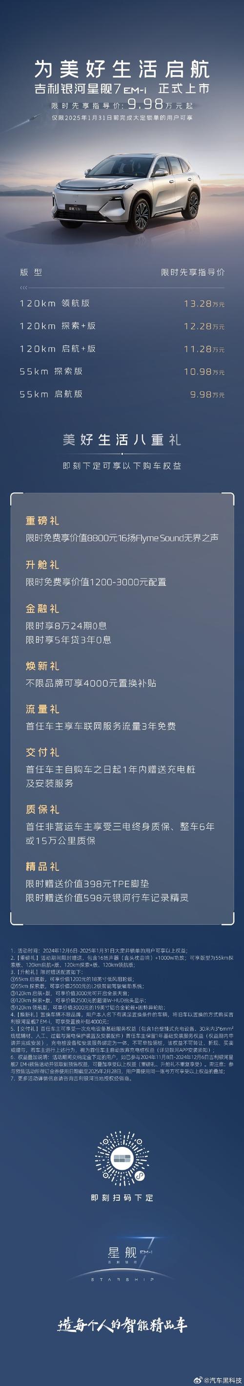 吉利银河2025年百万销量雄心，手游视角解读其底气与爆款频出的秘密
