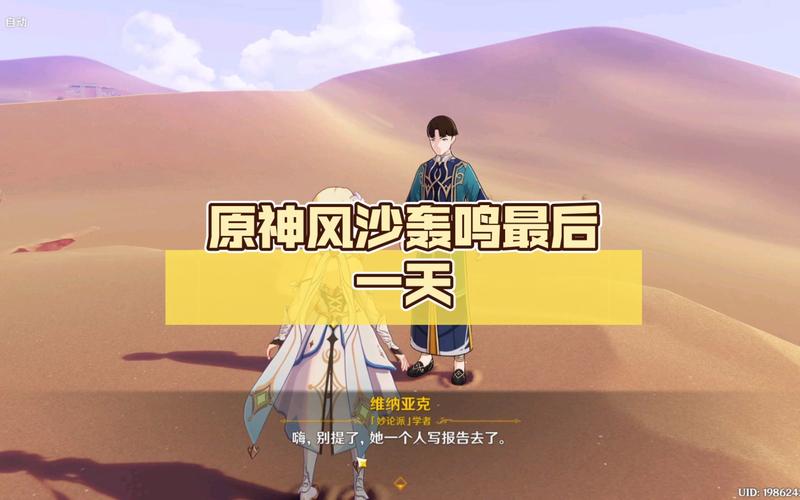 原神沙漠虫害实证风沙轰鸣第二天任务全攻略