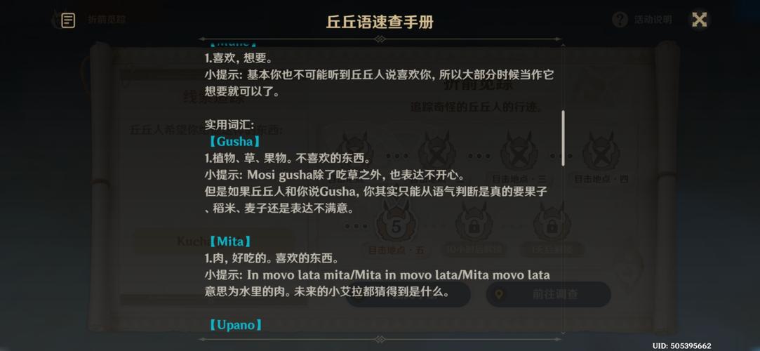 原神折箭觅踪交付物品全解析