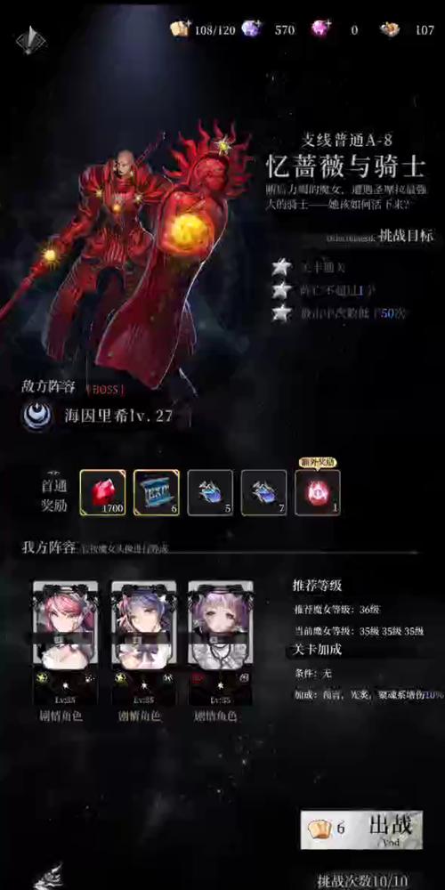 爆裂魔女11-8详细通关攻略，轻松突破挑战的秘诀全解析