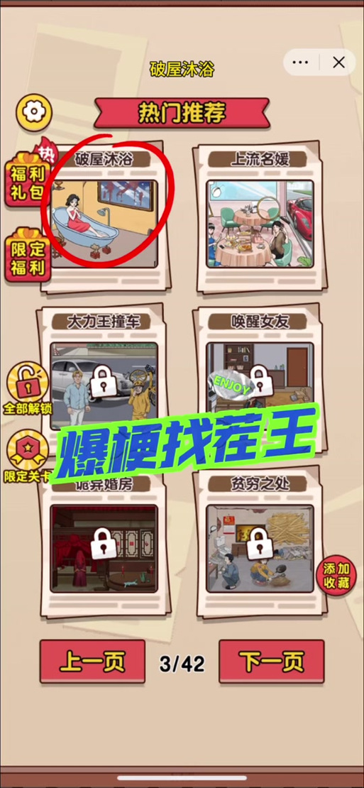 爆梗找茬王酒桌文化，通关秘籍大揭秘