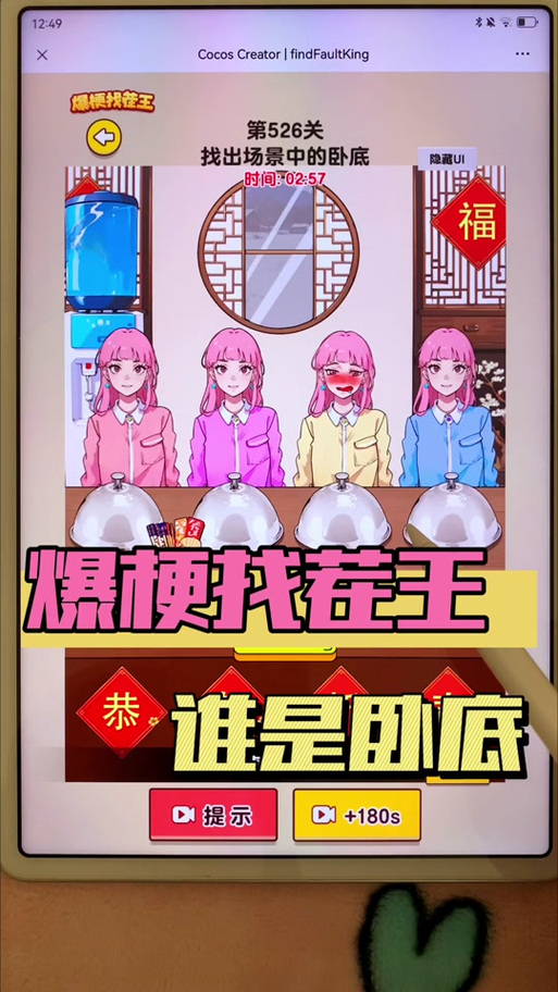 爆梗找茬王酒桌文化，通关秘籍大揭秘