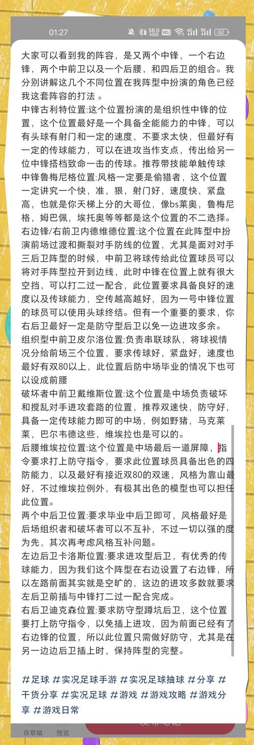 足球大玩家，打造最强阵容的无敌秘籍