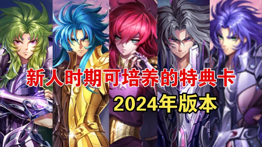 萌新必知！圣斗士星矢手游基础概念全解析