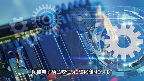 碳化硅技术革新，国产SiC模块量产、超充技术引领手游公司新篇章