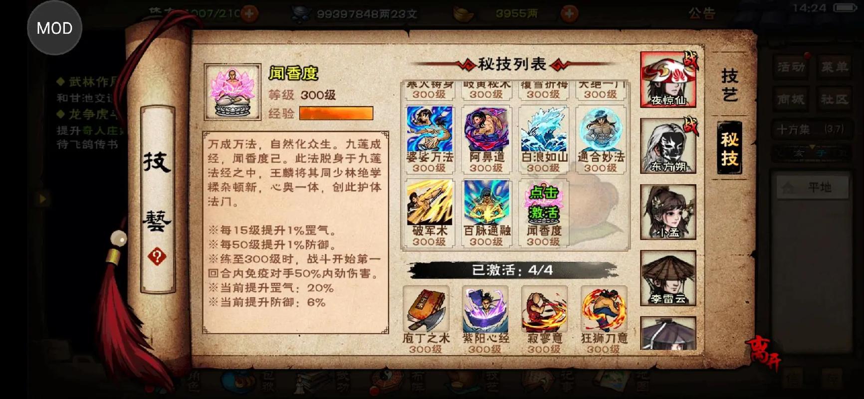 烟雨江湖夜无幽加点全攻略