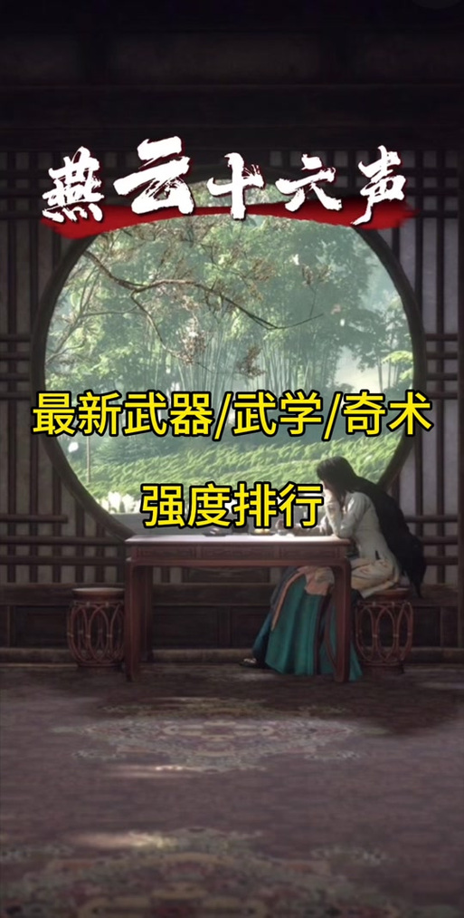 燕云十六声积矩九剑流派深度解析与实战指南