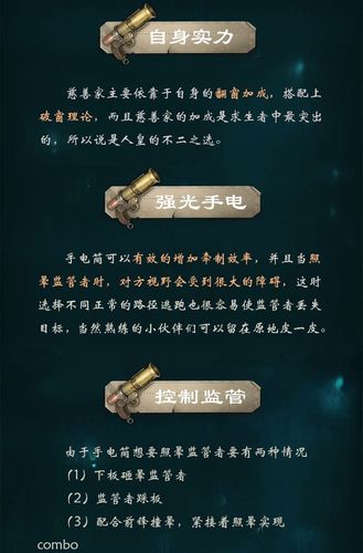 第五人格慈善家手电筒使用技巧深度解析