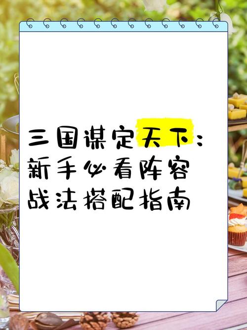 天下X天下深度攻略，解锁并精通平衡搭配阵容，掌握制胜之道