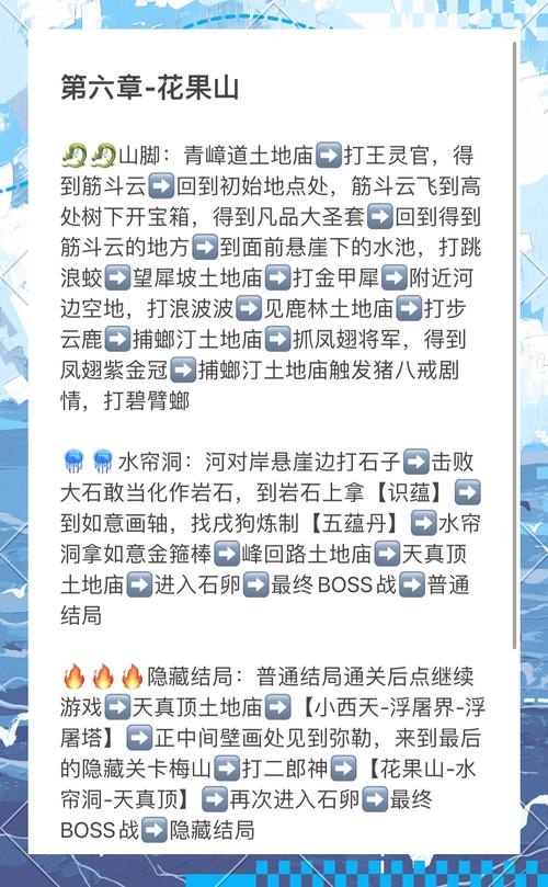 黑神话悟空花果山全流程深度攻略