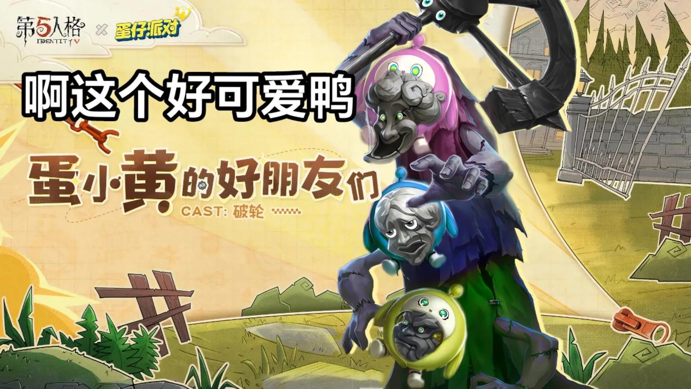 手游攻略，蛋仔派对与第五人格中小丑角色的深度玩法解析