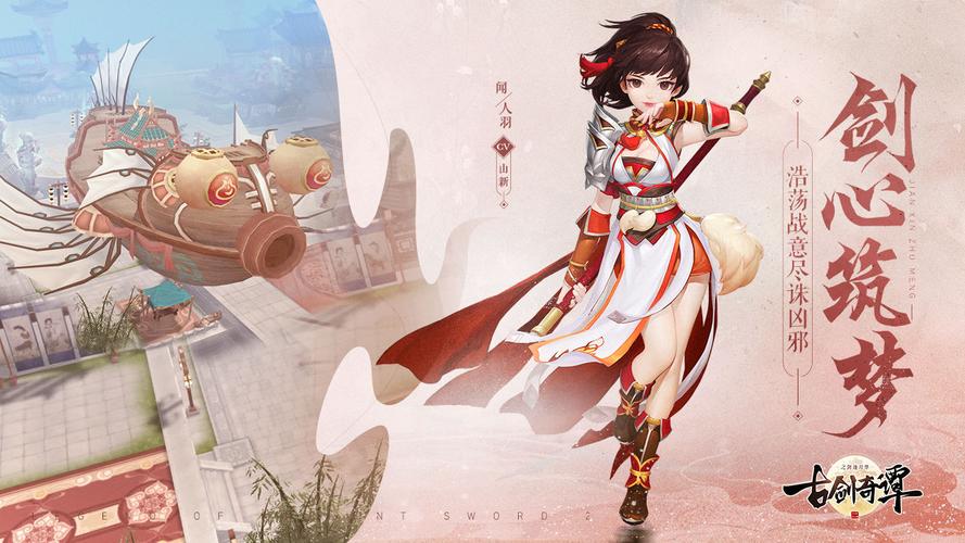古剑奇谭 2 手游，谁能登顶巅峰成为最强者