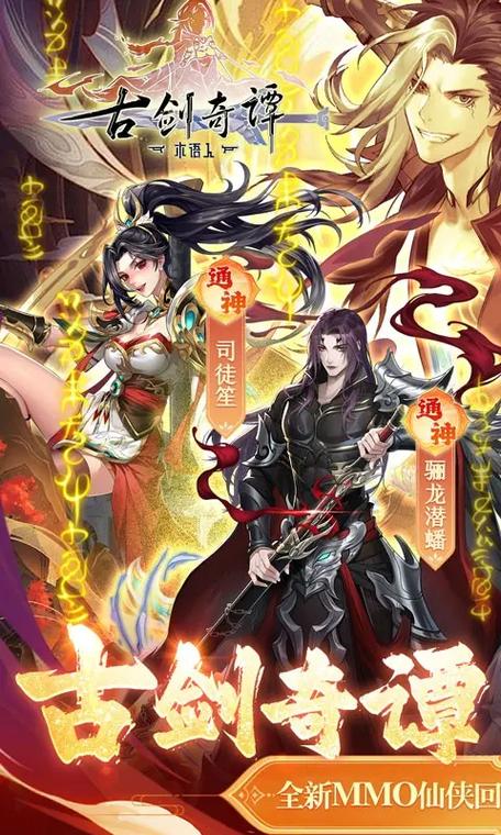 古剑奇谭 2 手游，谁能登顶巅峰成为最强者